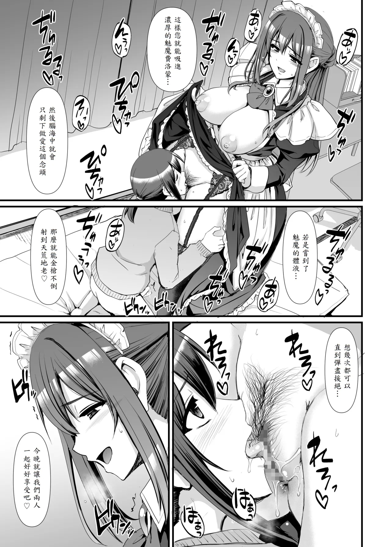 Amaama Succubus Maid Lise-san - Page 26