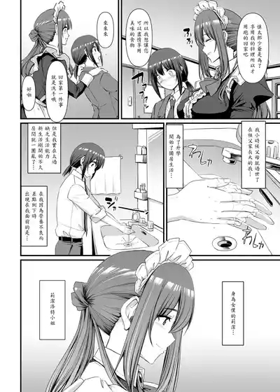 Amaama Succubus Maid Lise-san 5