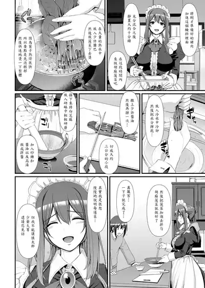 Amaama Succubus Maid Lise-san 7