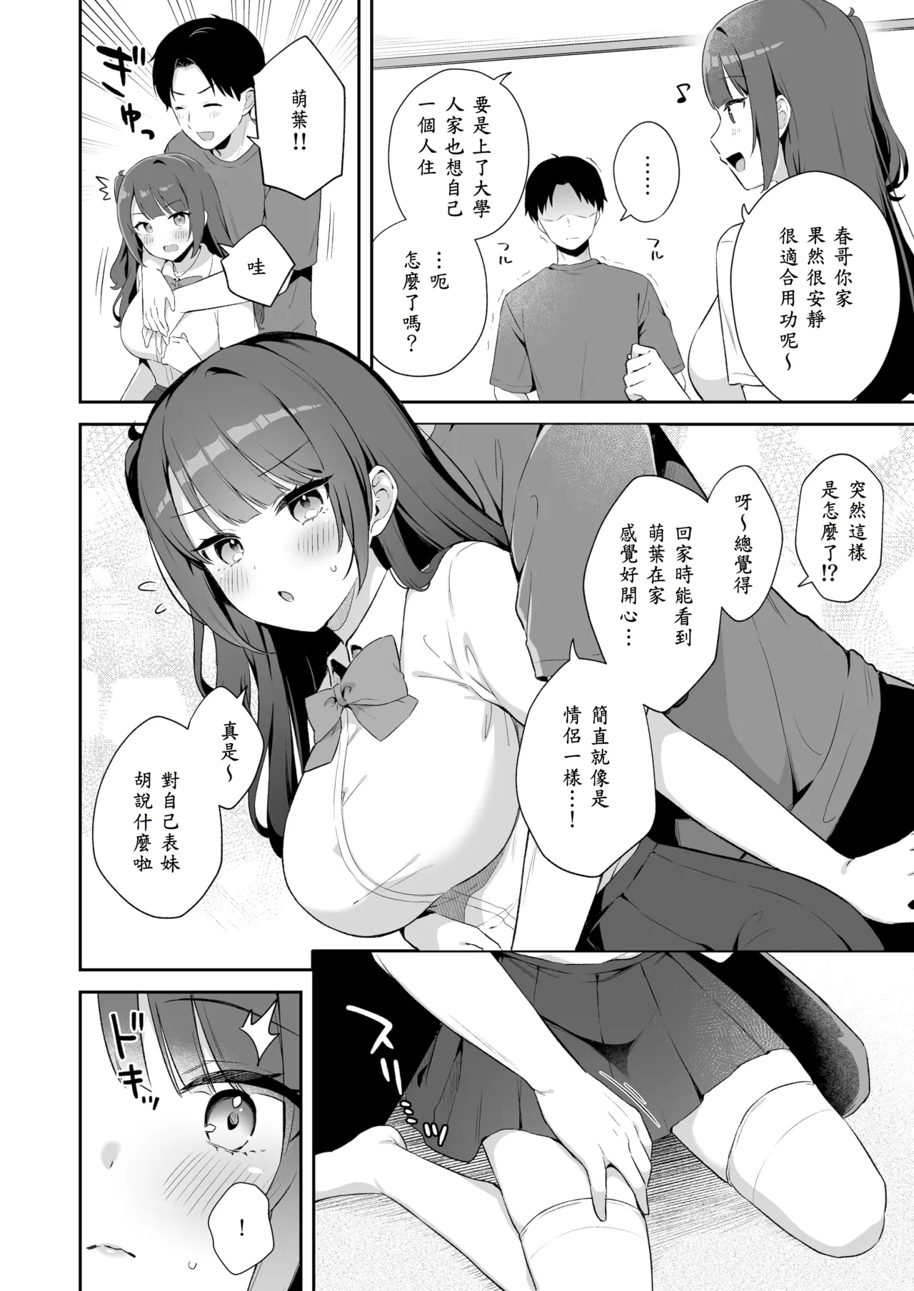 Ireru no NG na Itoko no Nekomi o Osotte Mita - Page 4