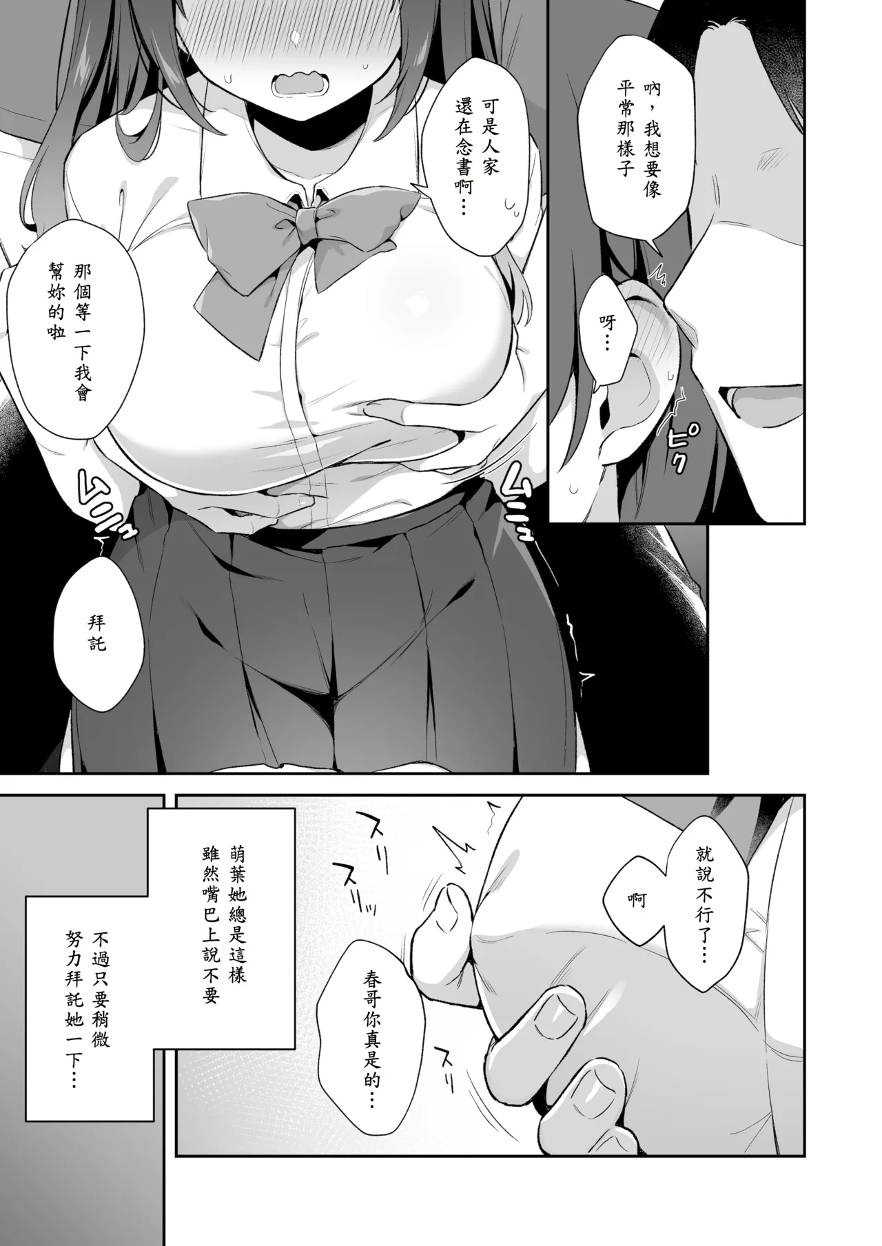 Ireru no NG na Itoko no Nekomi o Osotte Mita - Page 5