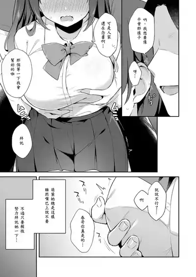Ireru no NG na Itoko no Nekomi o Osotte Mita 5