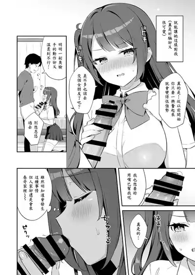 Ireru no NG na Itoko no Nekomi o Osotte Mita 6