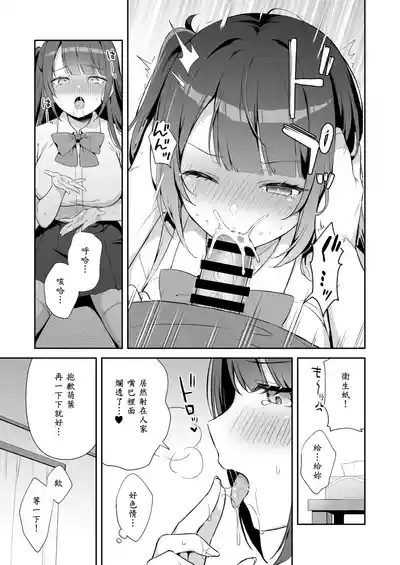 Ireru no NG na Itoko no Nekomi o Osotte Mita 9