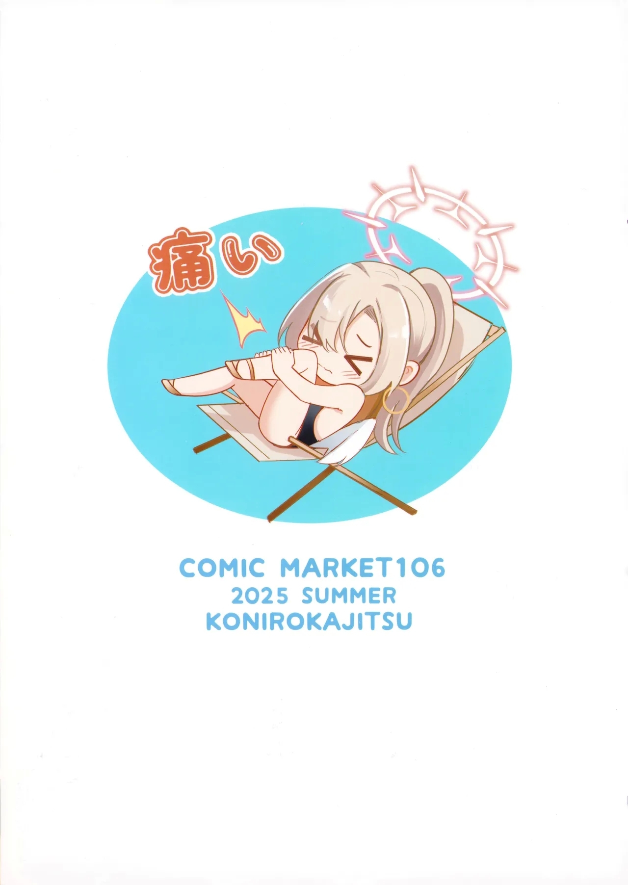 Nagisa no Natsu no Omoide - Nagisa Summer Memory 10
