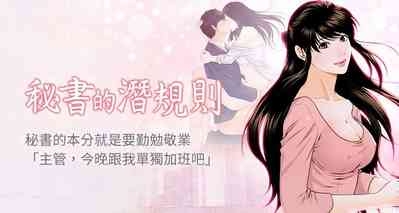 秘书的潜规则 | 秘書的潛規則 99-100 END 1