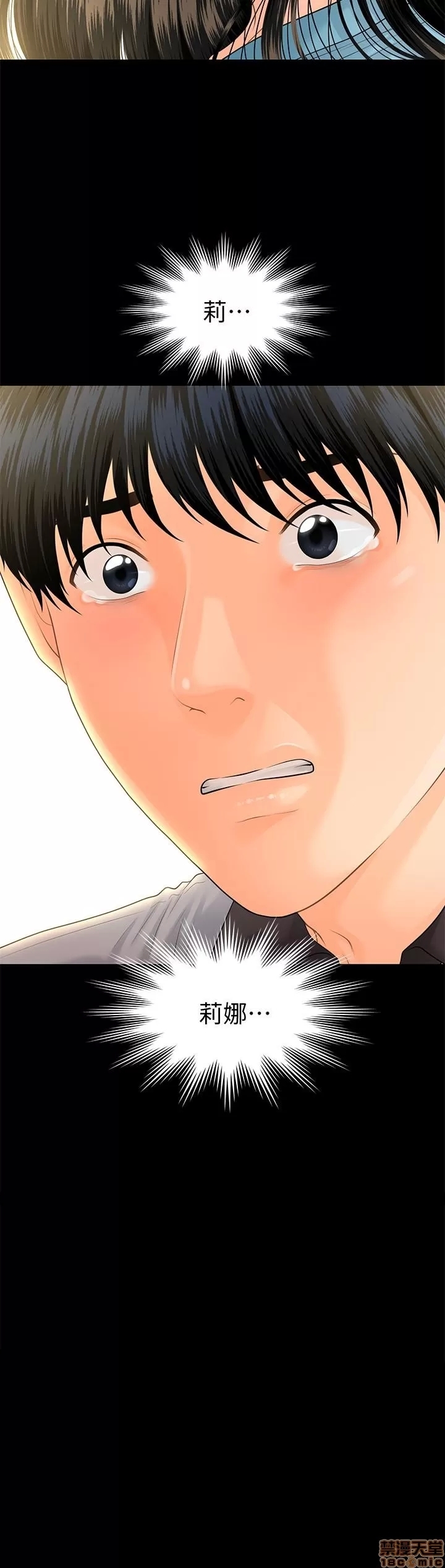 秘书的潜规则 | 秘書的潛規則 99-100 END - Page 3