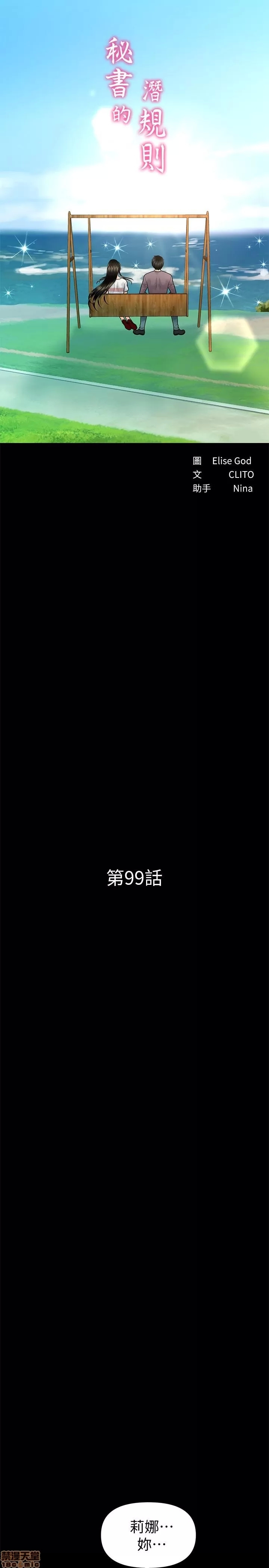 秘书的潜规则 | 秘書的潛規則 99-100 END - Page 4