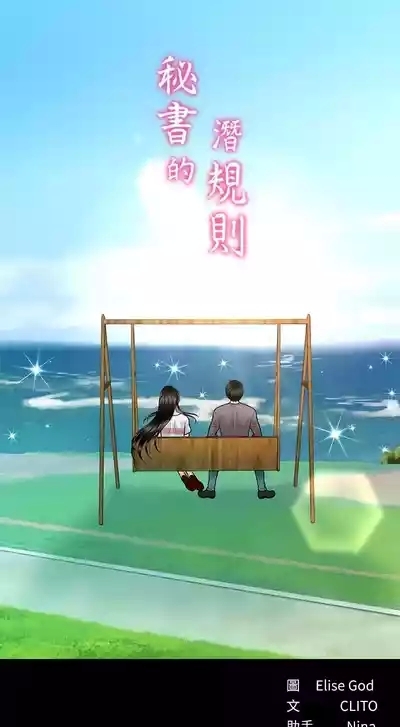 秘书的潜规则 | 秘書的潛規則 99-100 END 4