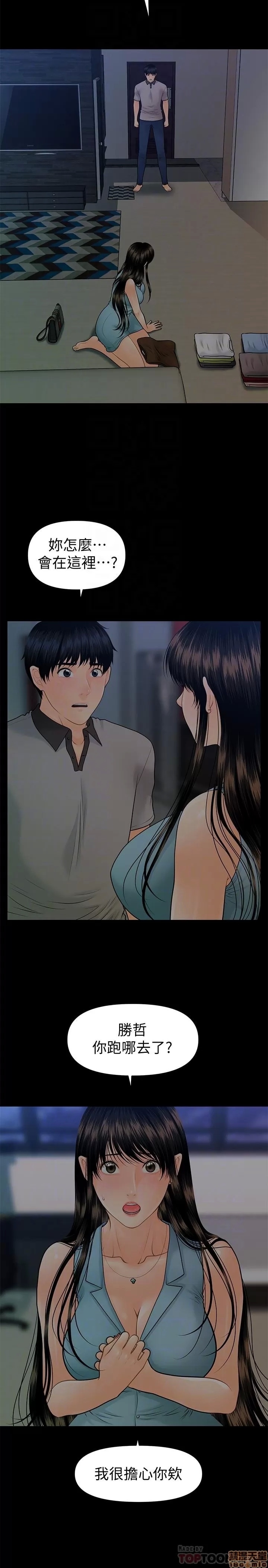 秘书的潜规则 | 秘書的潛規則 99-100 END - Page 5