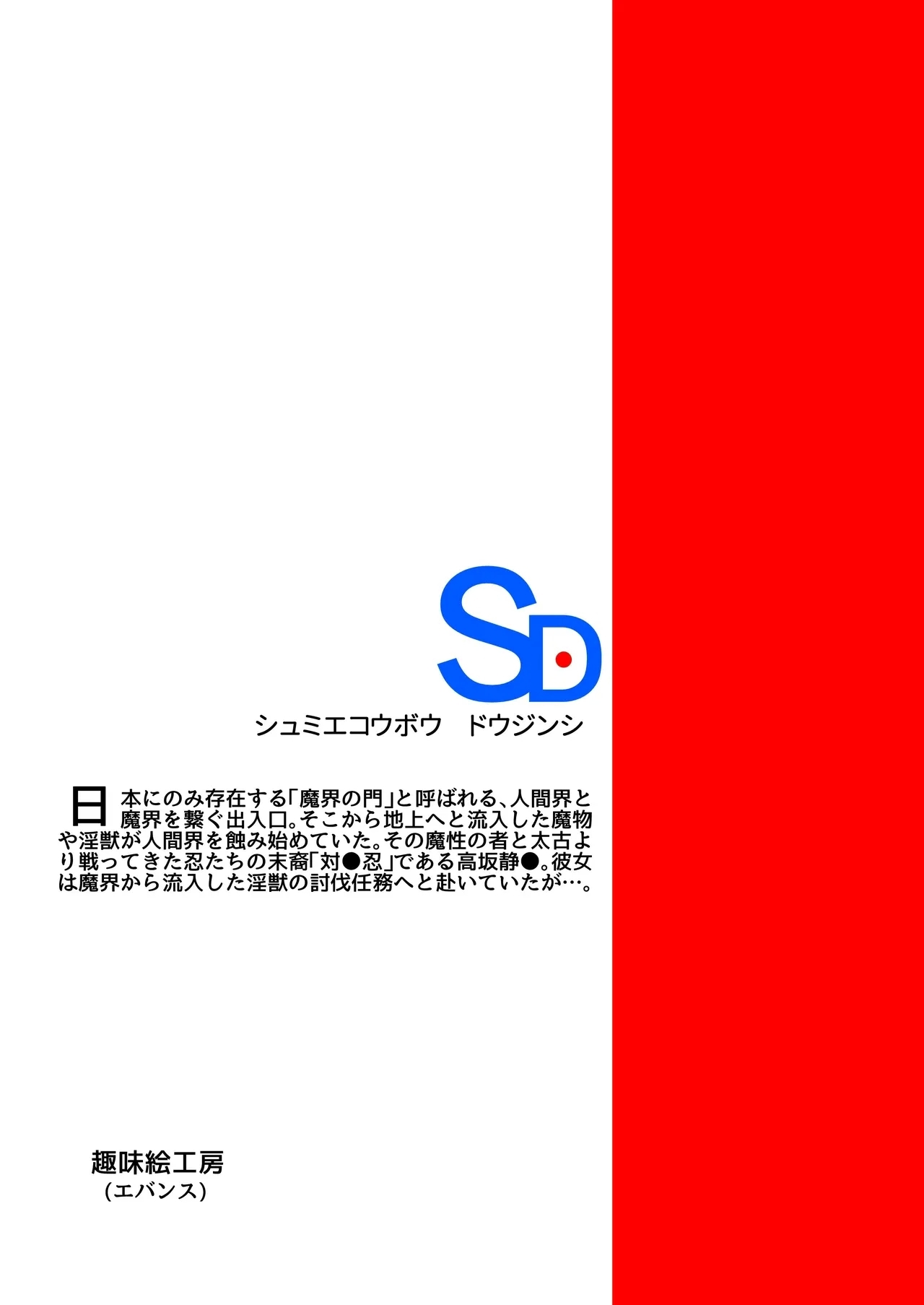 Tai●Ninsi●Ru Syokusyu Ingoku Hen - Page 44