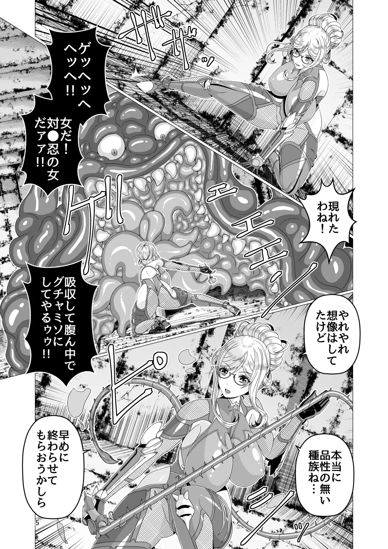 Tai●Ninsi●Ru Syokusyu Ingoku Hen - Page 5