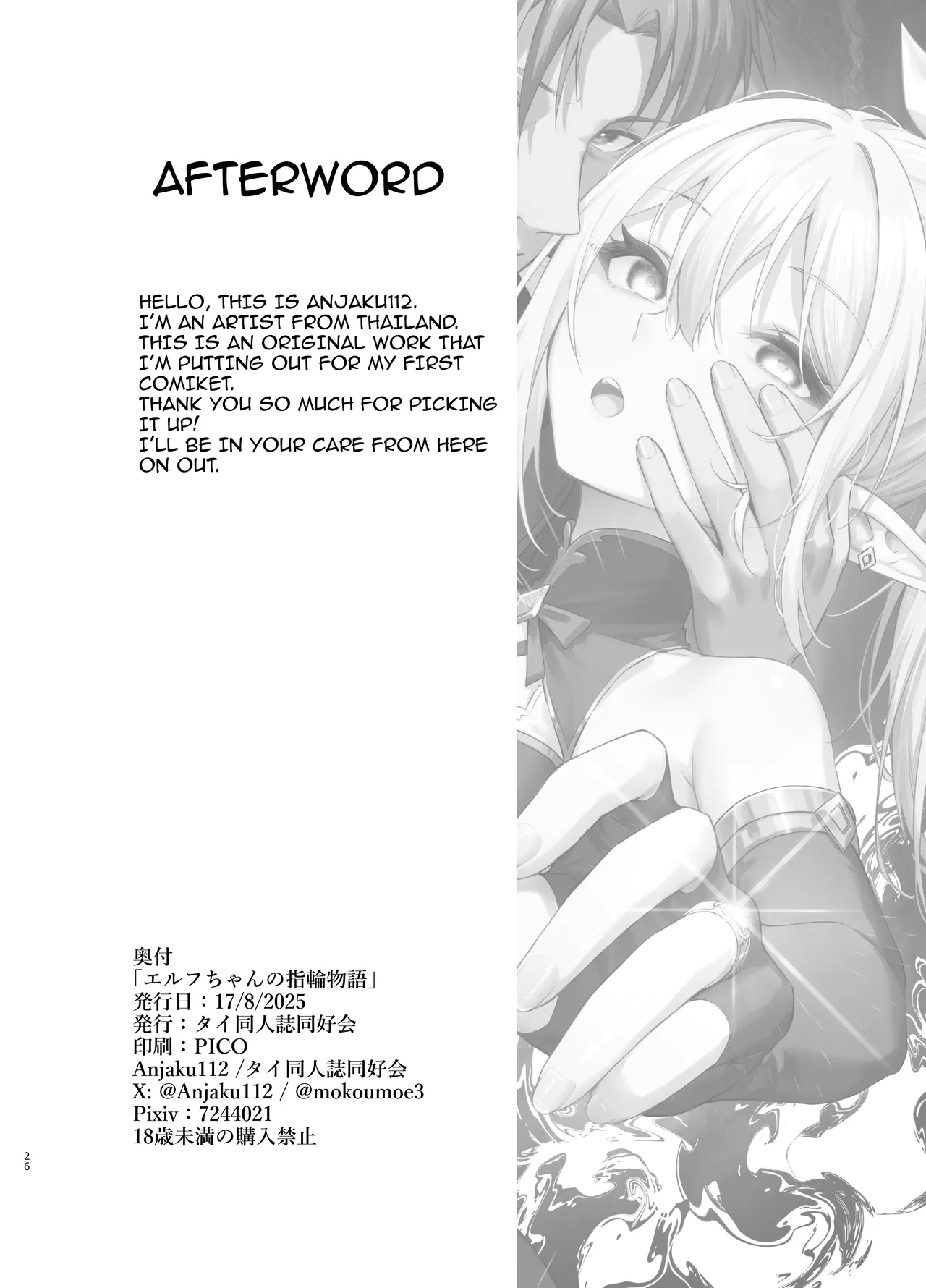 Elf-chan no Saimin Yubiwa Monogatari / Story About Using a Hypnosis Ring on An Elf - Page 26