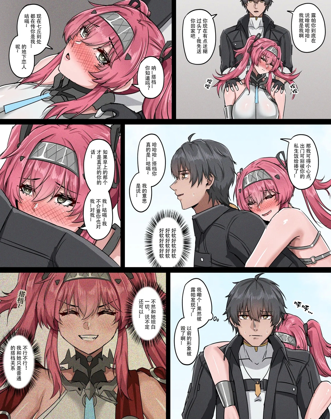 原来好兄弟也可以这么美... - Page 2