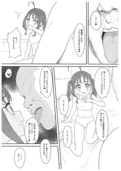 Sigure Kokoro-chan ga Ojisan Chi●po ni Kokoro Kyun Kyun Saserareru Hon 10