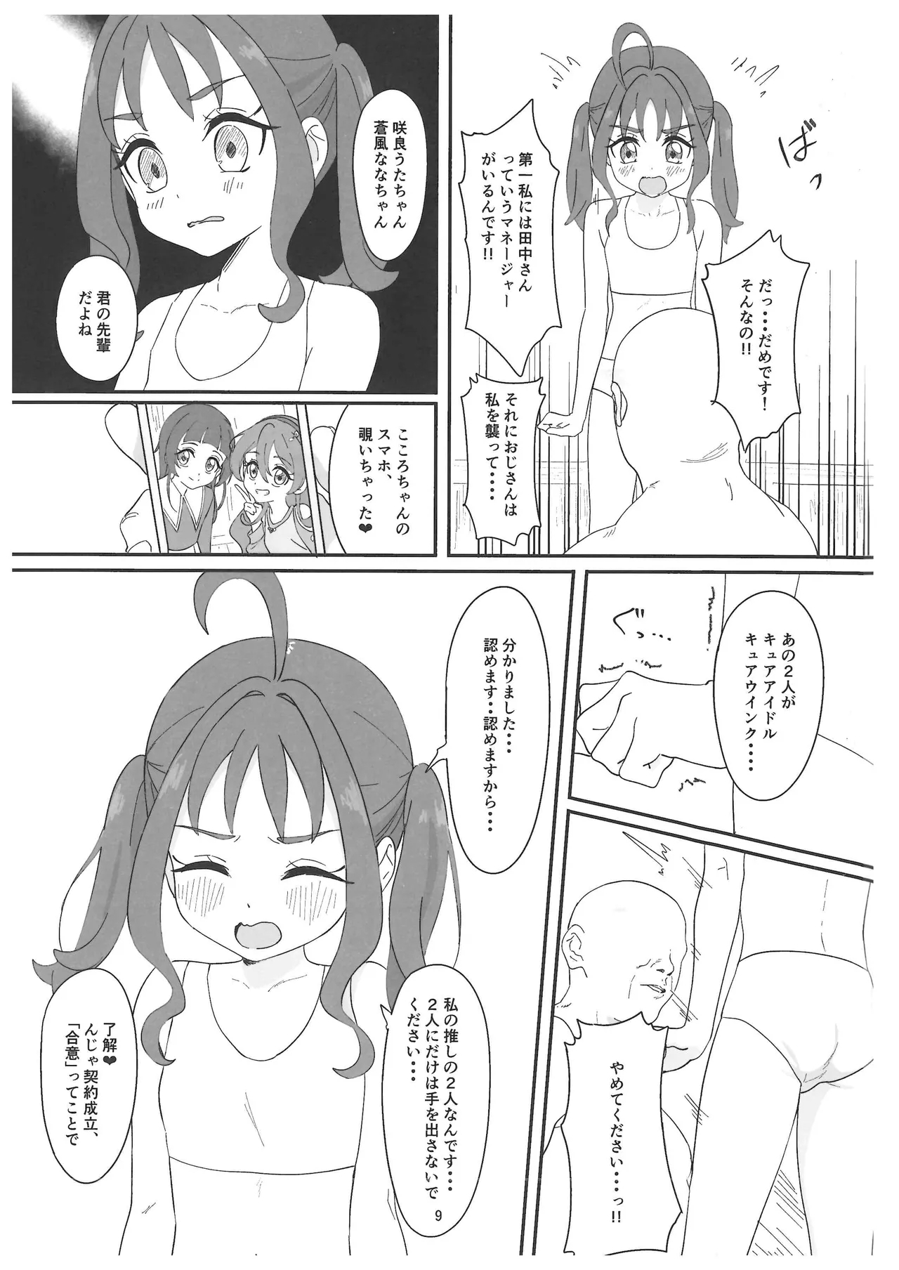 Sigure Kokoro-chan ga Ojisan Chi●po ni Kokoro Kyun Kyun Saserareru Hon - Page 8