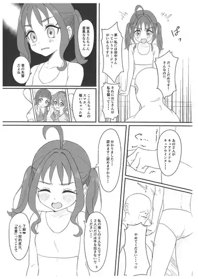 Sigure Kokoro-chan ga Ojisan Chi●po ni Kokoro Kyun Kyun Saserareru Hon 8