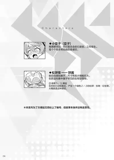 Ako-chan Chiiku 3| 亚子酱痴育 3 4