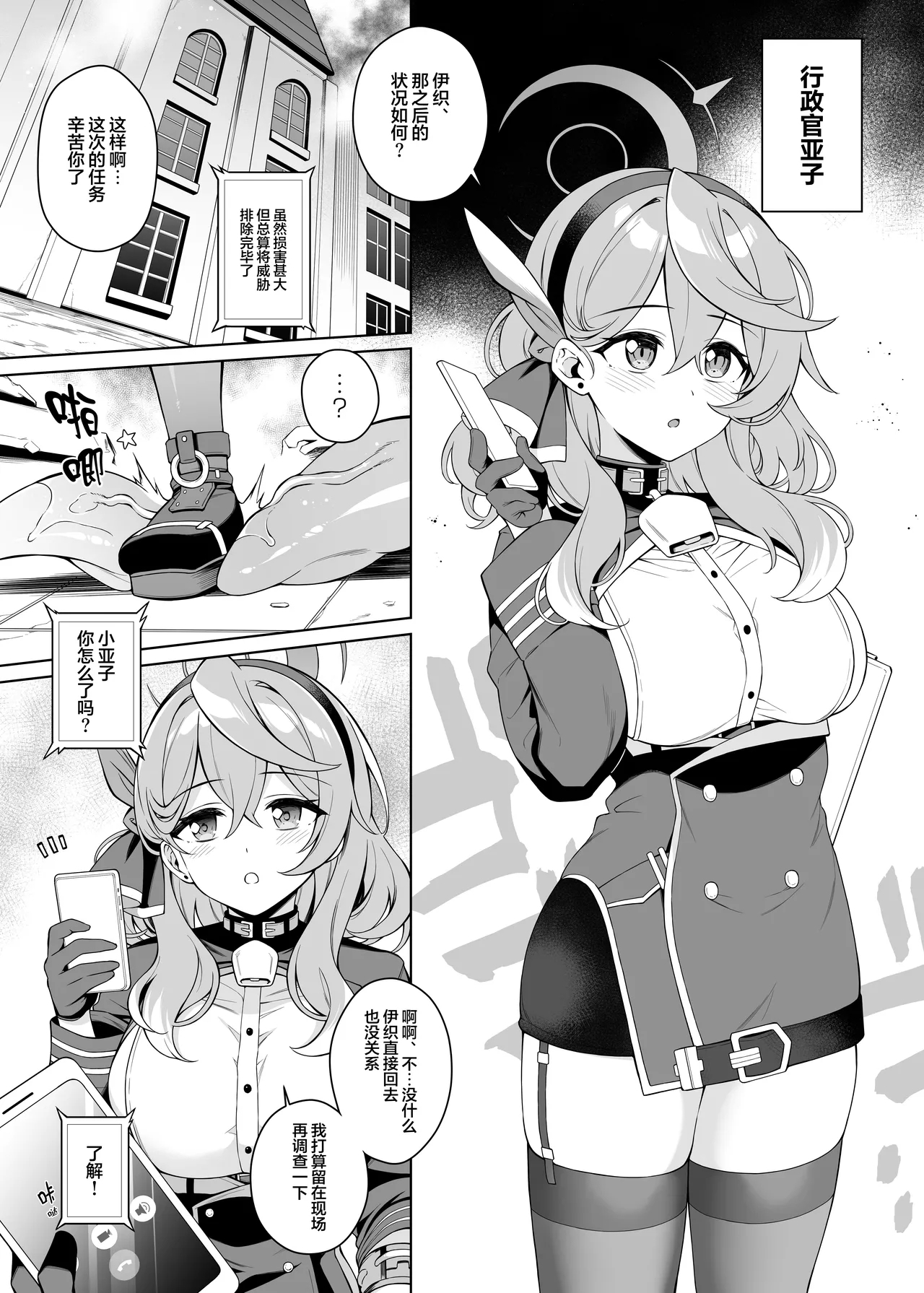 Ako-chan Chiiku 3| 亚子酱痴育 3 - Page 5