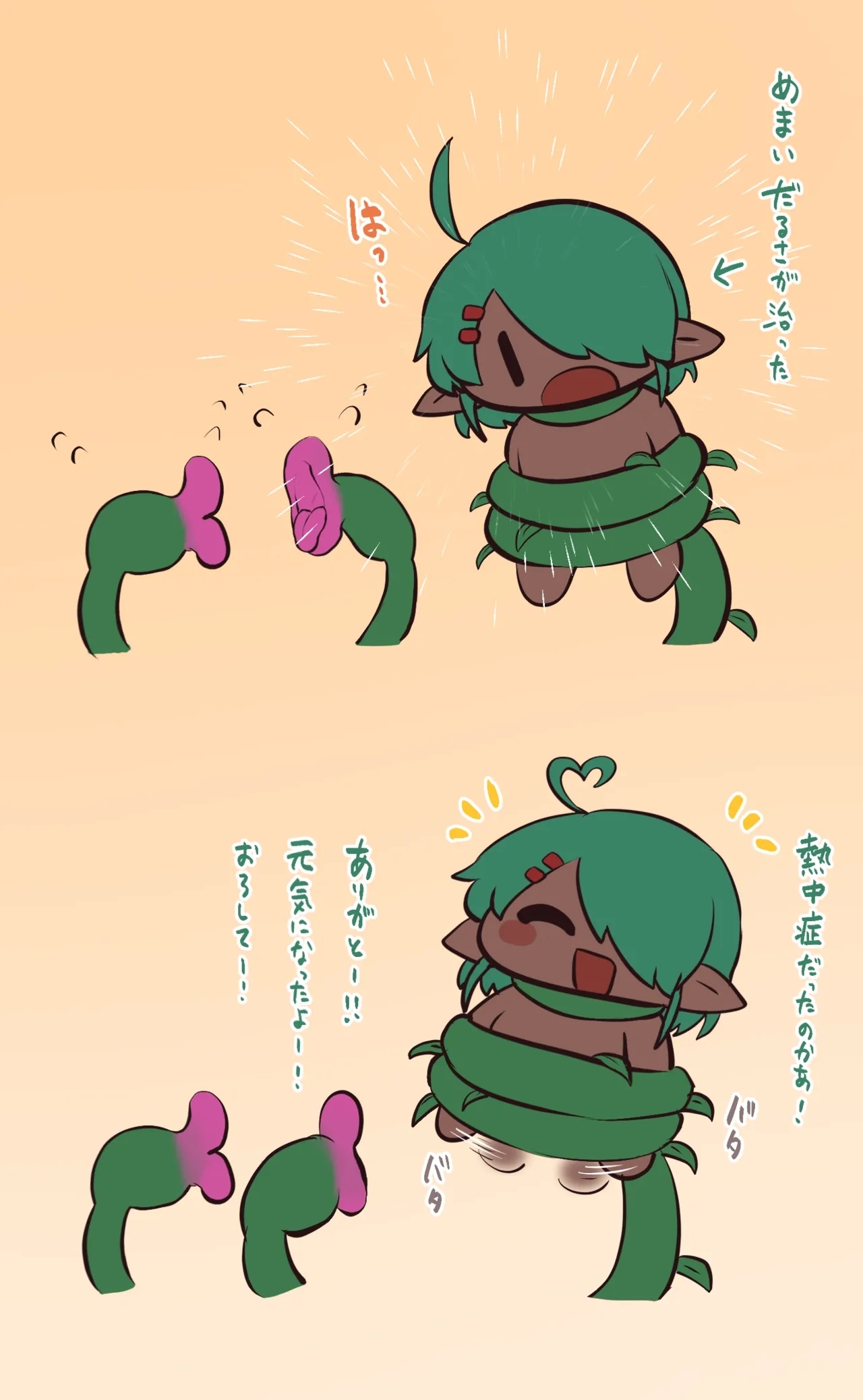Heatstroke Midori-kun and the Tentacle Plant - Page 6