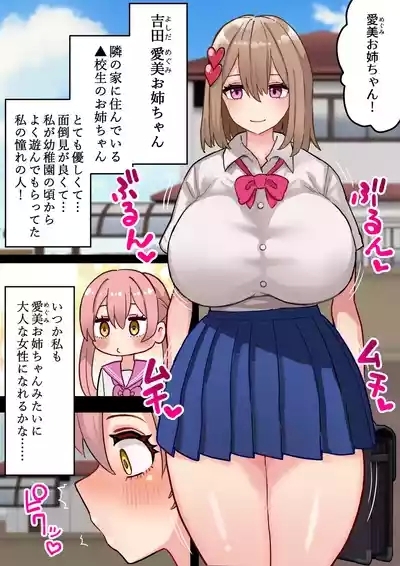 Chinpo Haeta kedo Seichishiki Zero no JC, Otonari no Onee-san to Babubabu Fudeoroshi #1 5