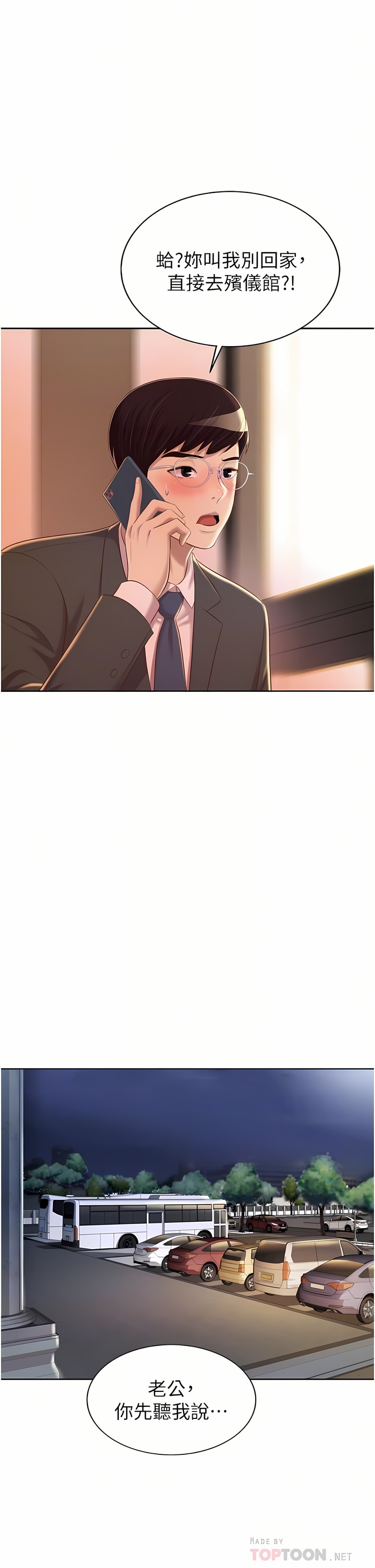 姐姐爱做菜 | 姊姊愛做菜 66-67 END - Page 10