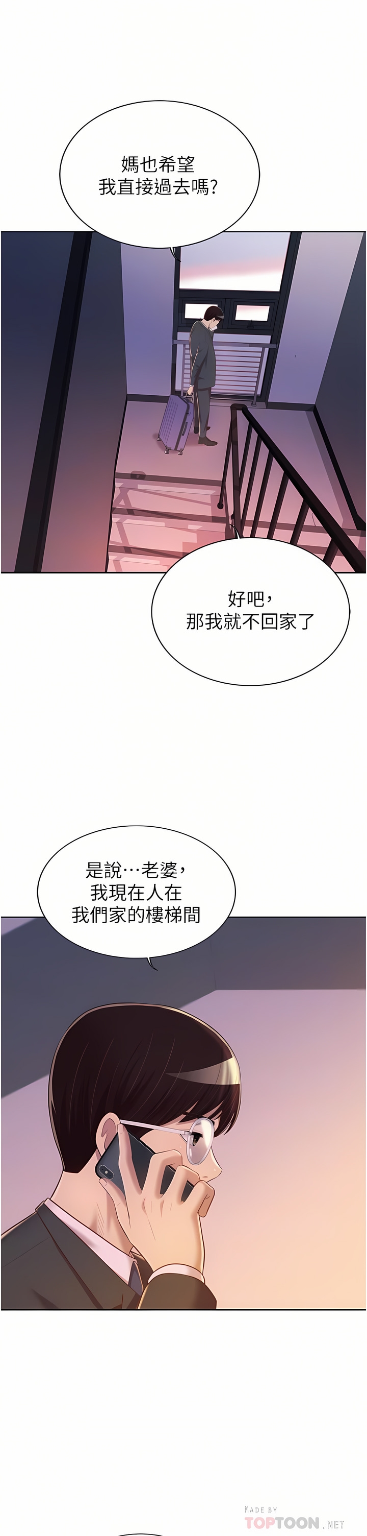 姐姐爱做菜 | 姊姊愛做菜 66-67 END - Page 12