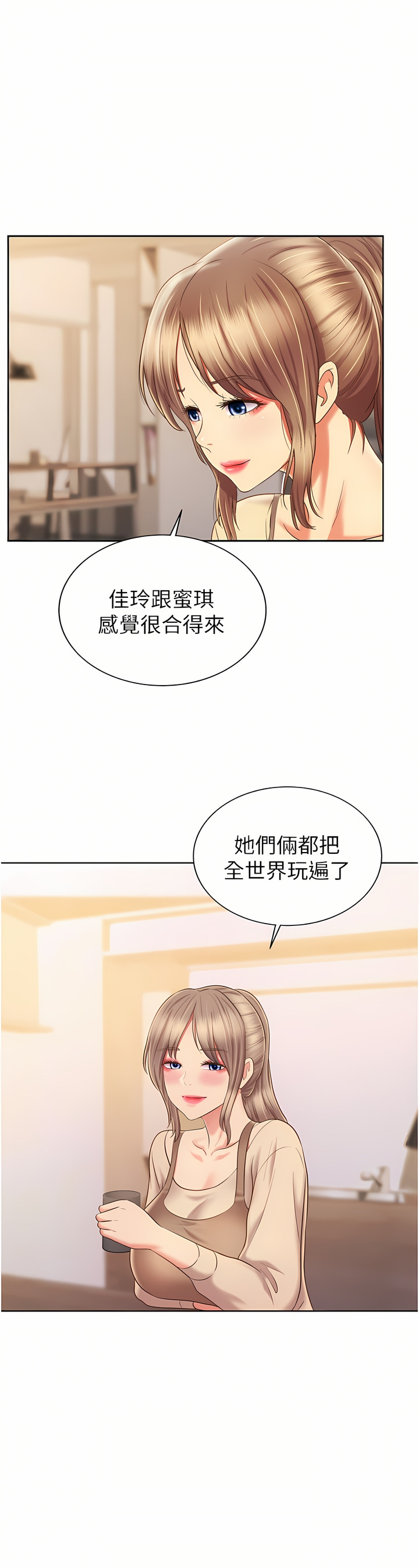 姐姐爱做菜 | 姊姊愛做菜 66-67 END - Page 133