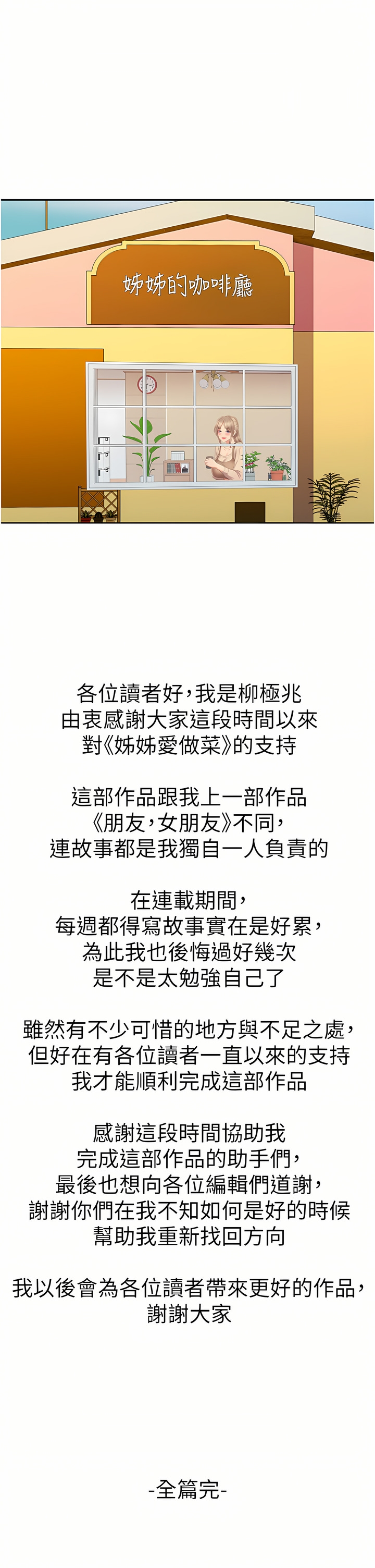 姐姐爱做菜 | 姊姊愛做菜 66-67 END - Page 134