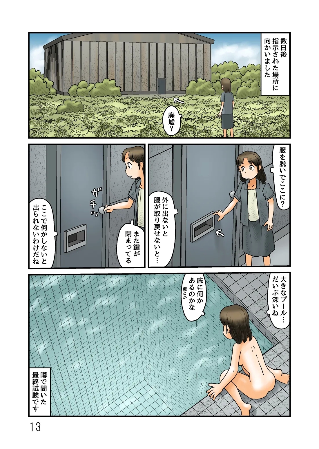 観賞用人魚になってみる - Page 14