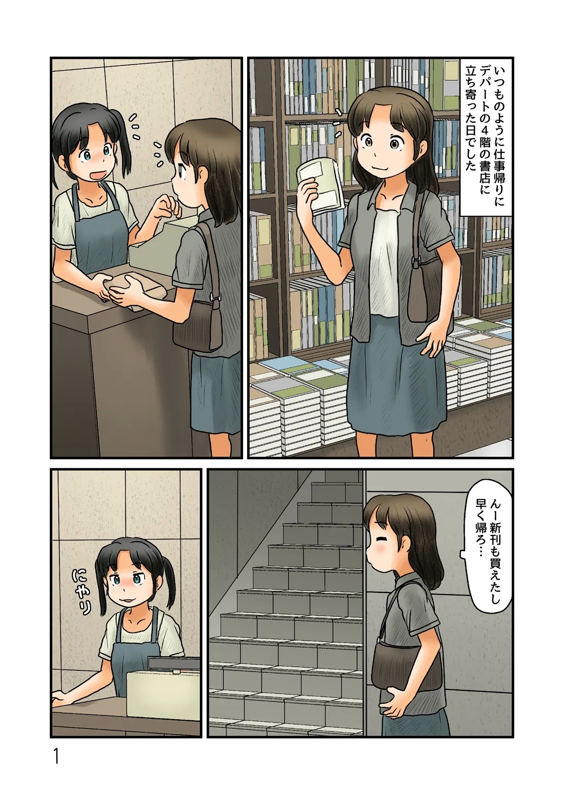 観賞用人魚になってみる - Page 2