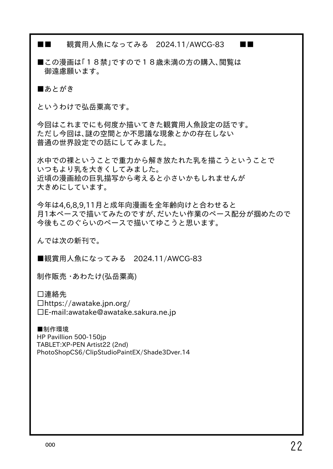 観賞用人魚になってみる - Page 23