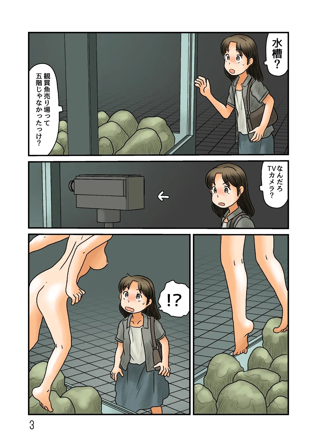 観賞用人魚になってみる - Page 4