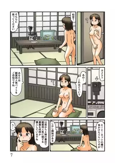 観賞用人魚になってみる 8