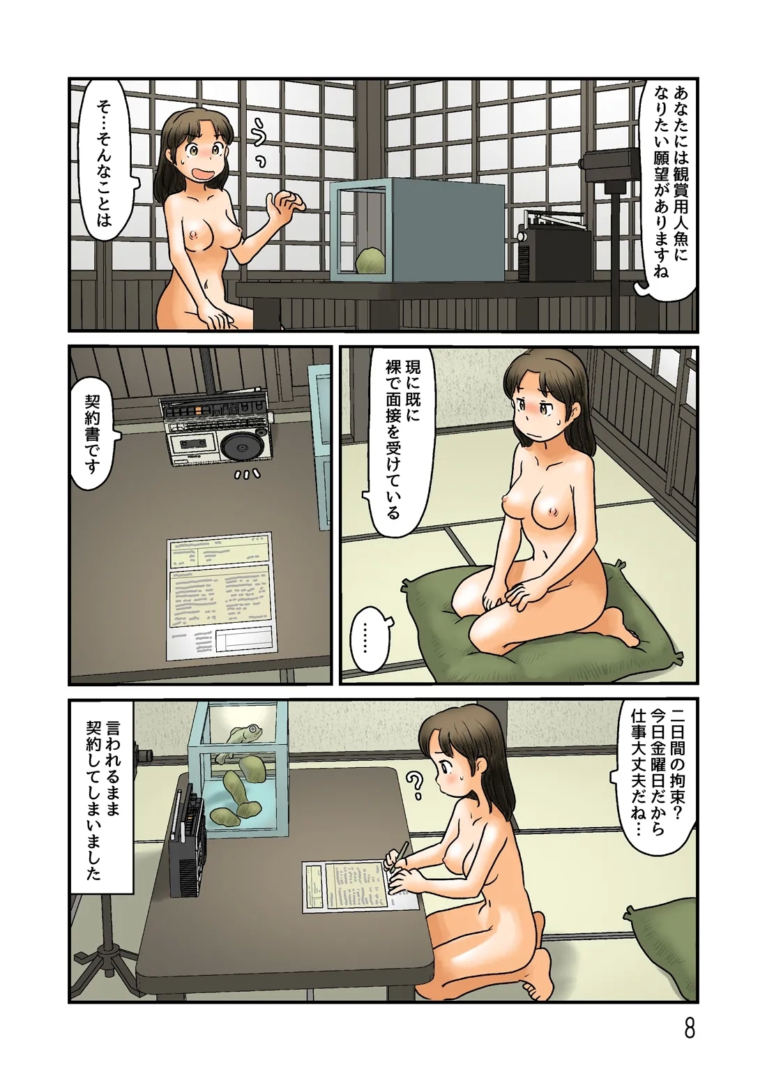 観賞用人魚になってみる - Page 9