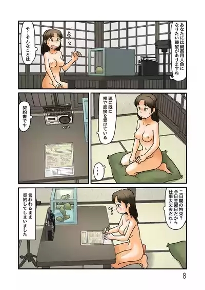 観賞用人魚になってみる 9