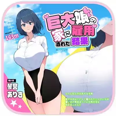 I Work for a Giantess 1