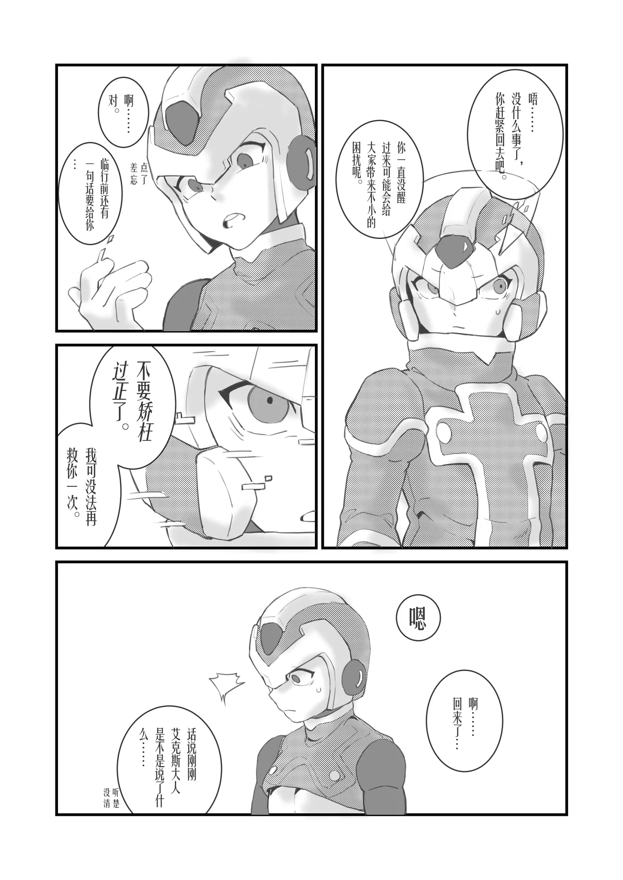 Before the Arcadia Fall - Page 28