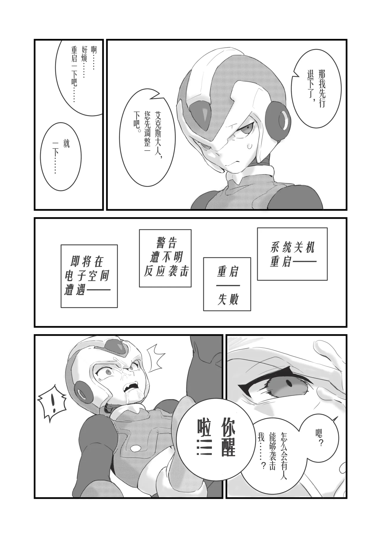 Before the Arcadia Fall - Page 3