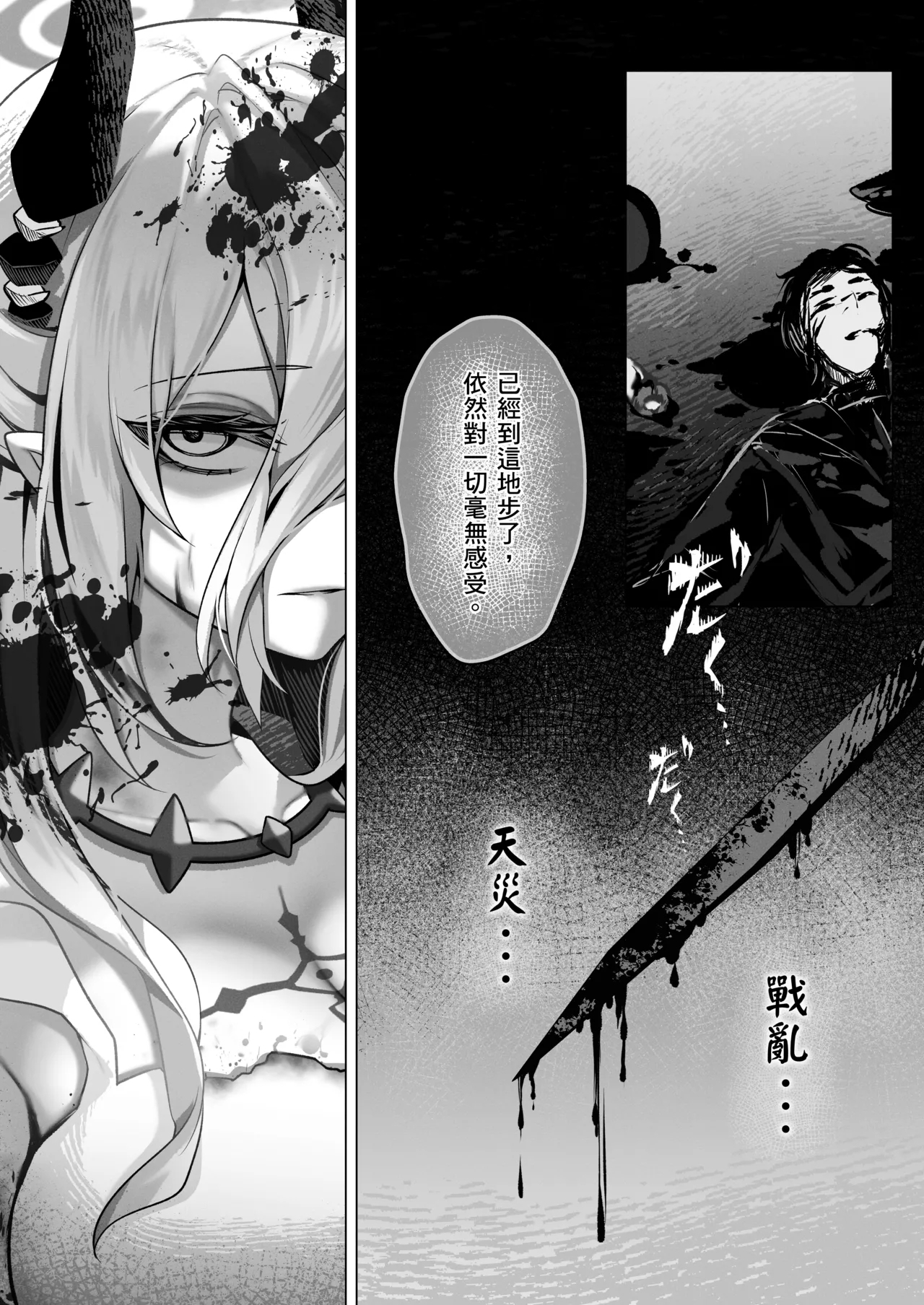 祈與玥的契約 - Page 5