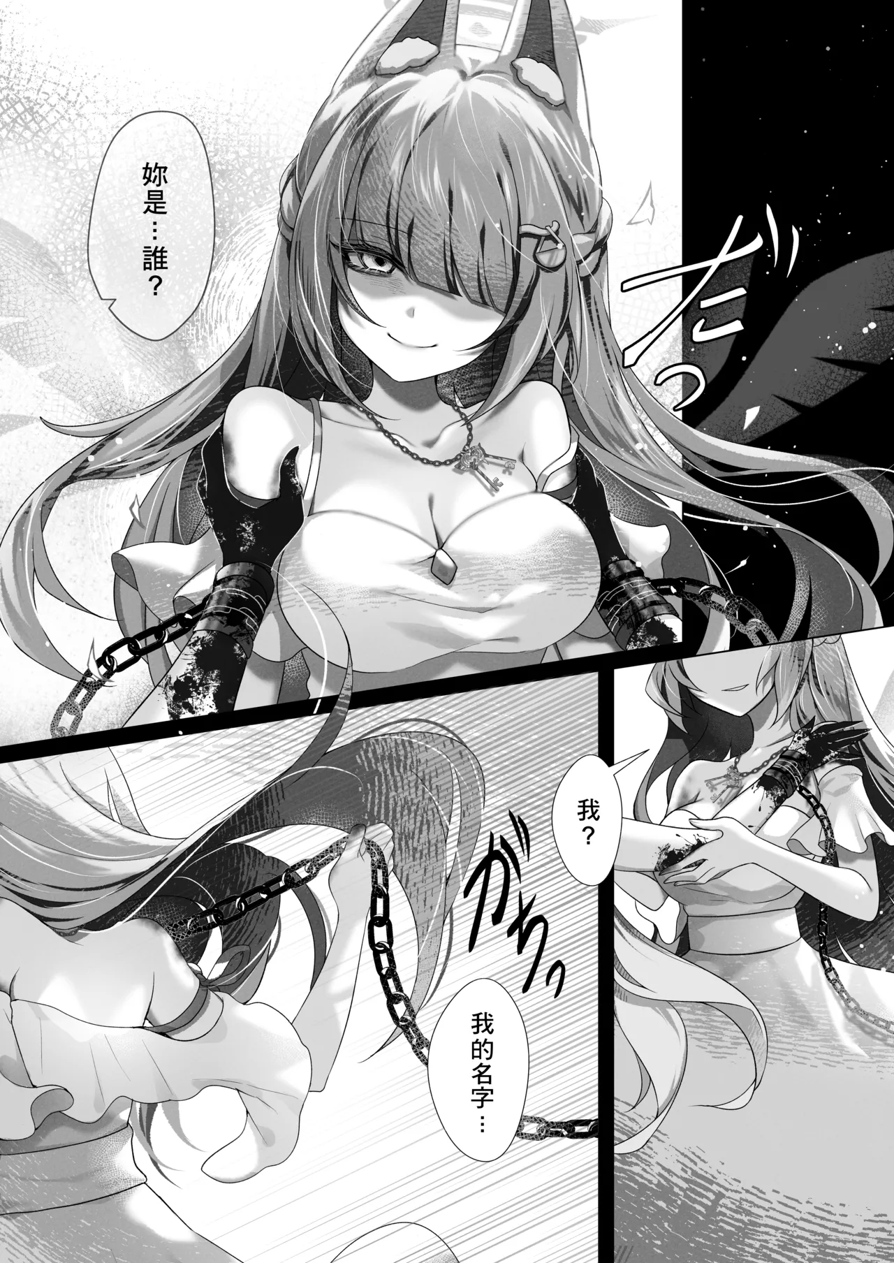 祈與玥的契約 - Page 8