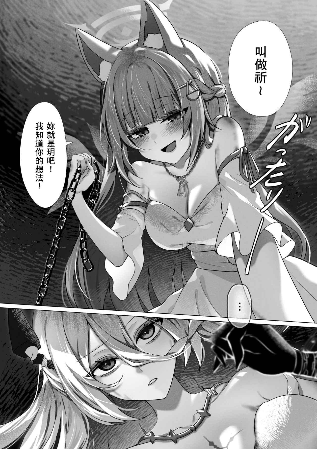 祈與玥的契約 - Page 9