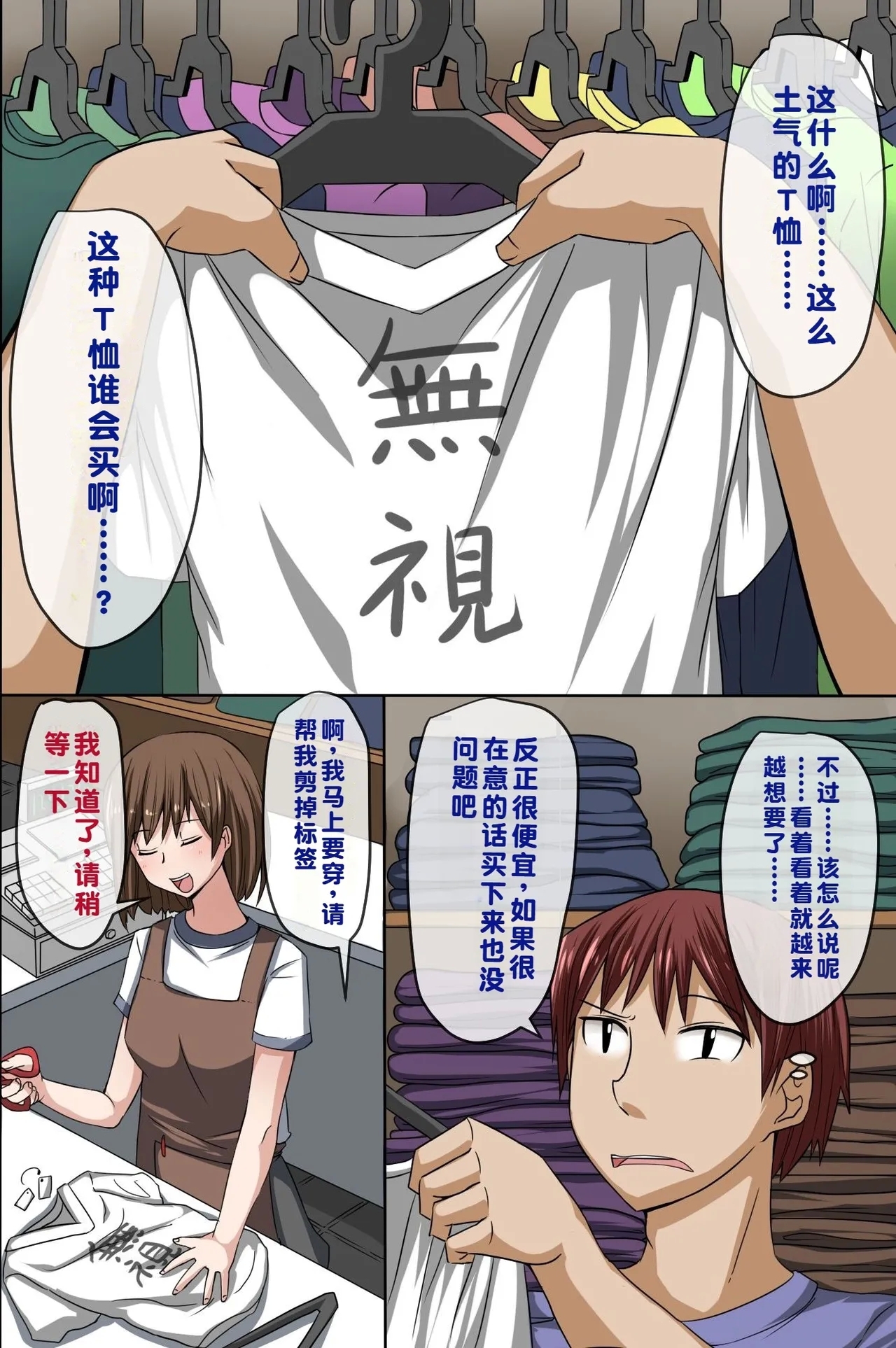 Sonzai ga Mushi Sareru T-Shirt【蓝枫个人翻译】 - Page 2