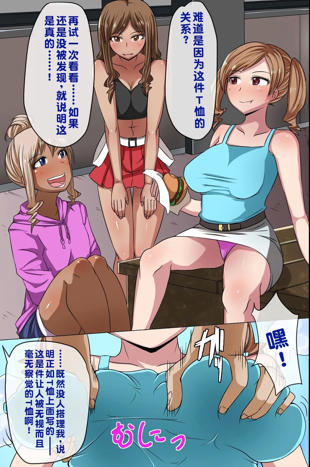 Sonzai ga Mushi Sareru T-Shirt【蓝枫个人翻译】 - Page 5