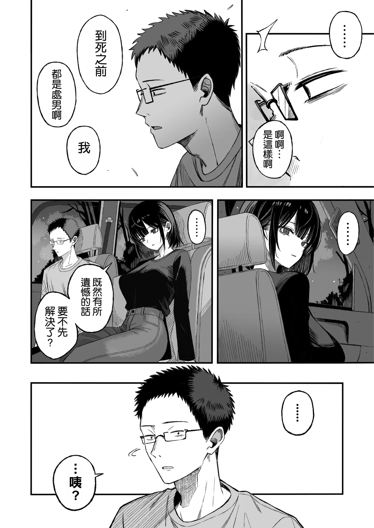 Douse Shinu kara, Suki ni Shite - Page 10