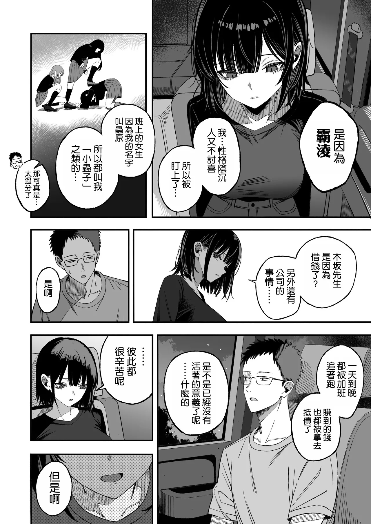 Douse Shinu kara, Suki ni Shite - Page 6