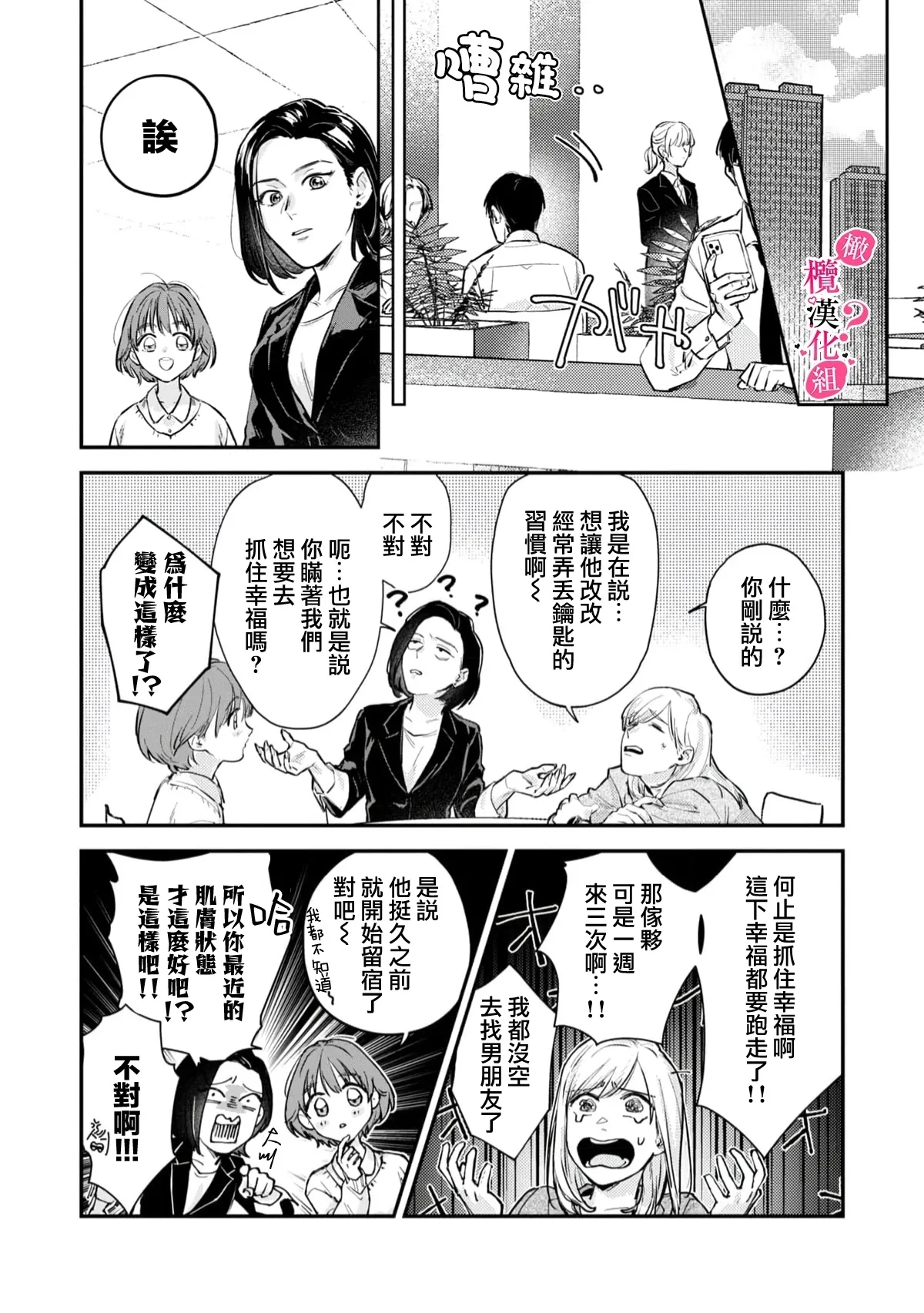 Ore no Oppai Sukinan desho?0113 - Page 8