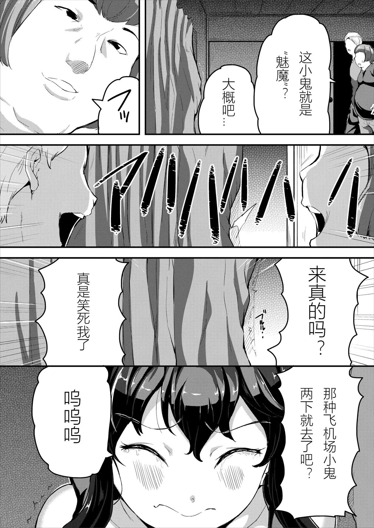 Heppoko Succubus Nakadashi shiiku nikki 3 - Page 6