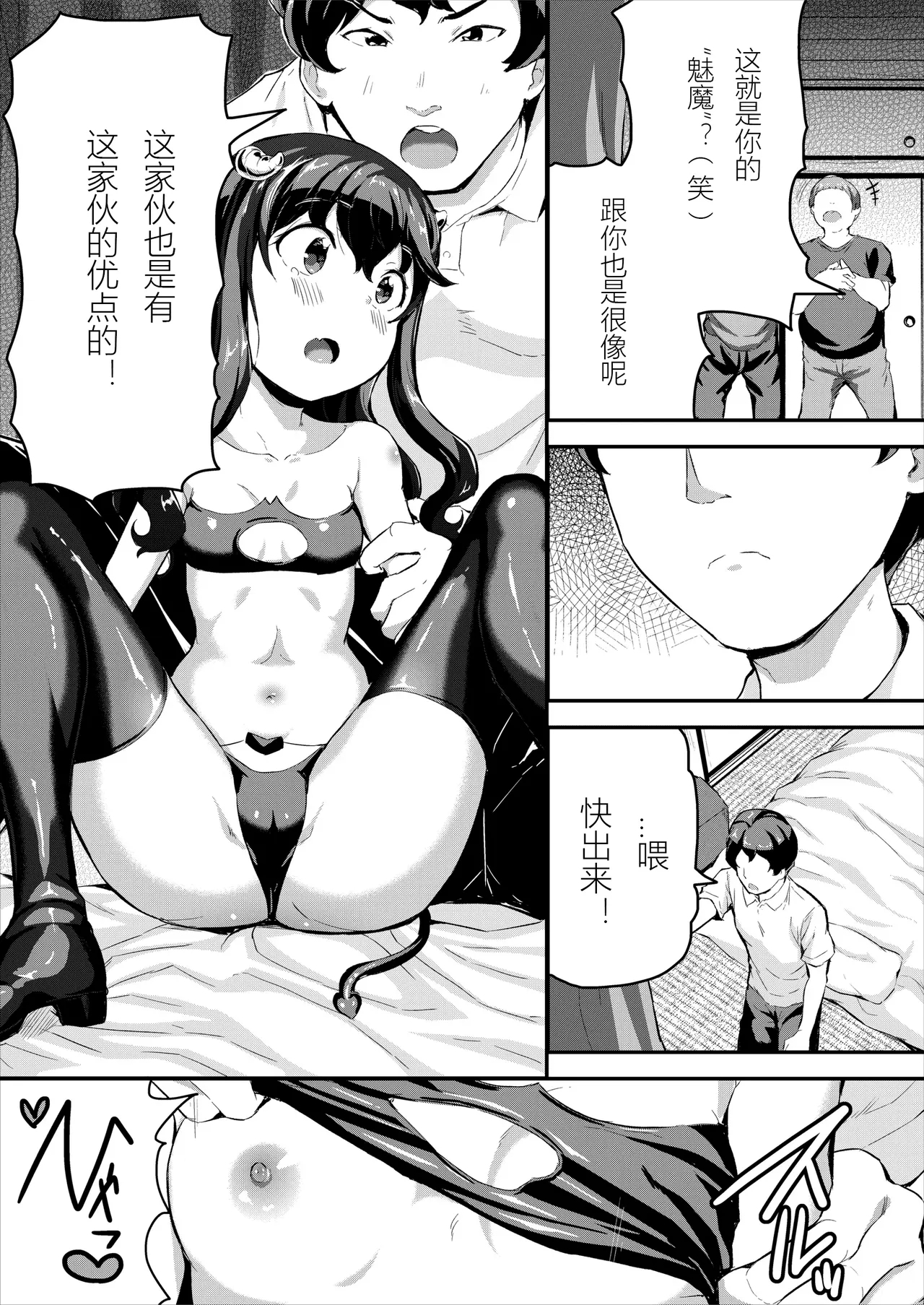 Heppoko Succubus Nakadashi shiiku nikki 3 - Page 7