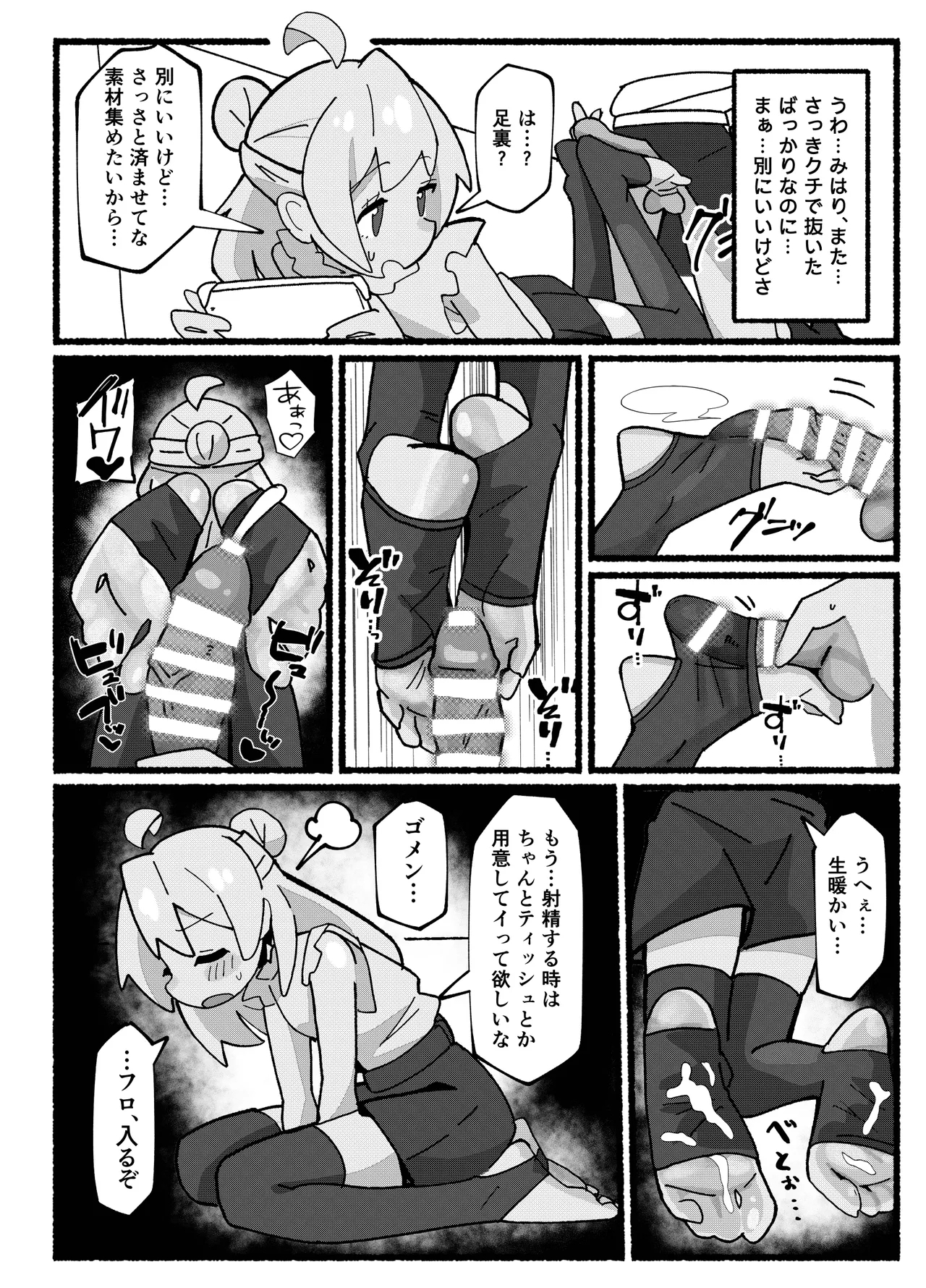 SAOHON 2 - Page 9